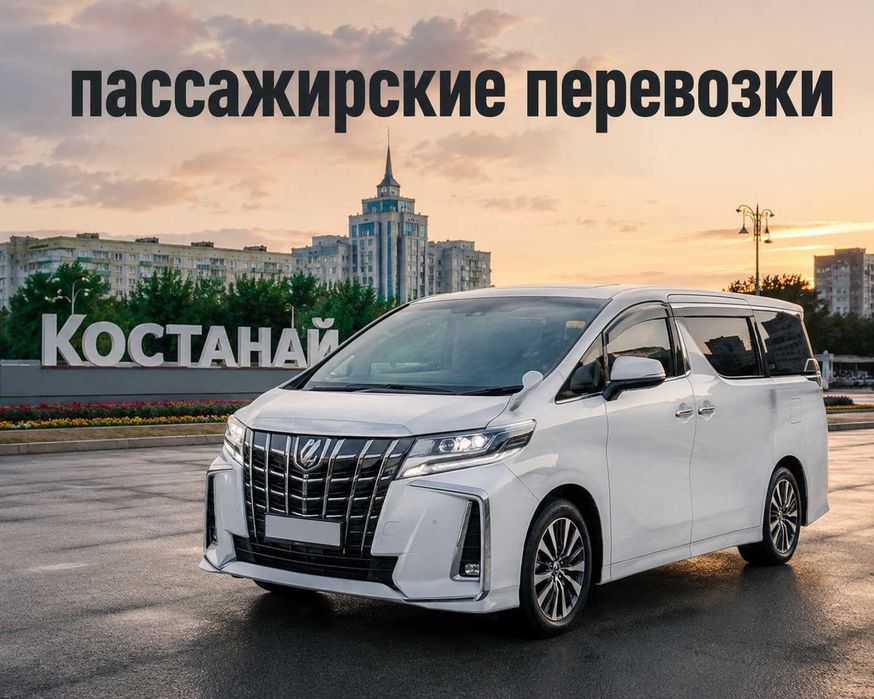 Бусик из Костаная в Челябинск