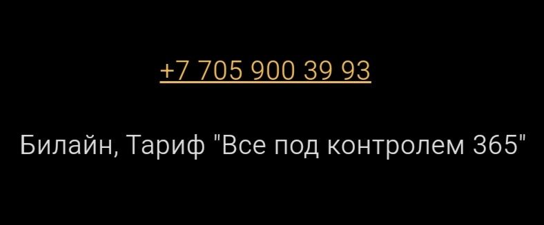 Красивые ВИП номера (Билайн и Алтел)