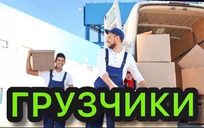Услуги грузчики от 3500