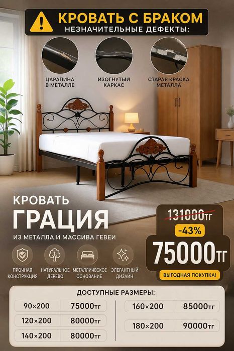 Металлическая кровать - УЦЕНКА / ЛИКВИДАЦИЯ БАЗАРА