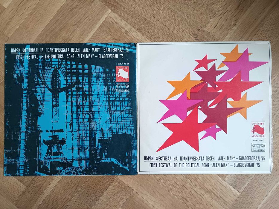 Грамофонни плочи Балкантон