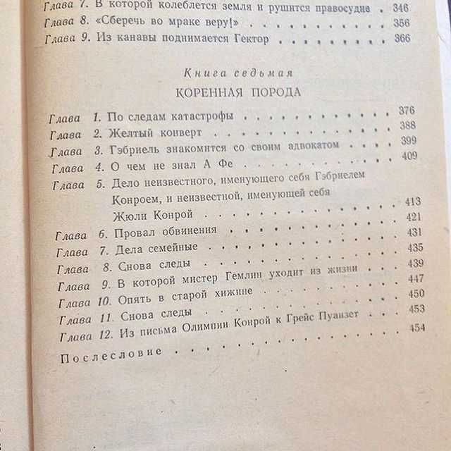 Книга Брет Гарт "Гэбриель Конрой"