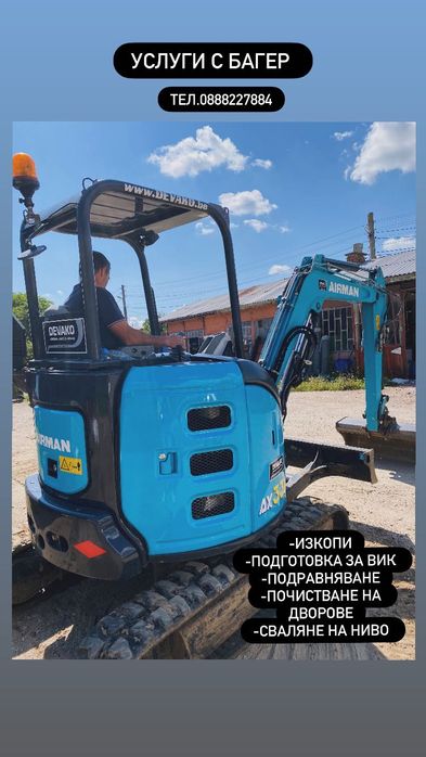 Услуги с багер!!