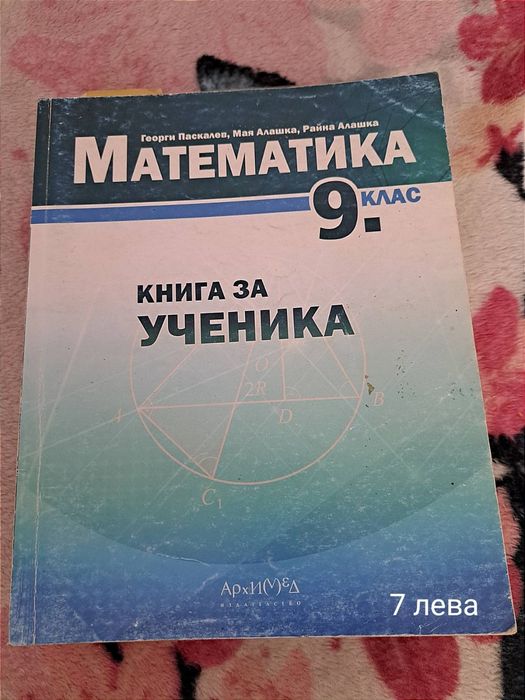 Учебници за 9 клас