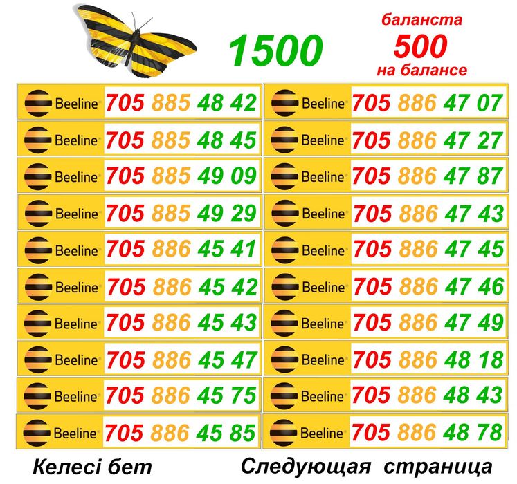 Безлимит на соц. сети. Красивые номера билайн.