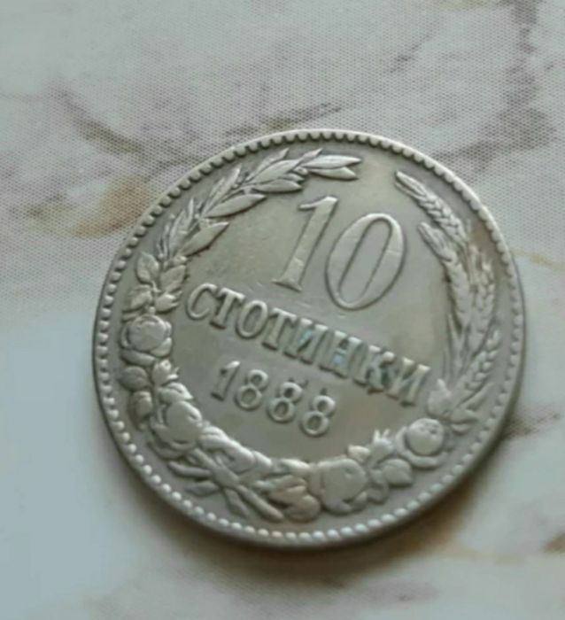 Редки  монети в добро състояние