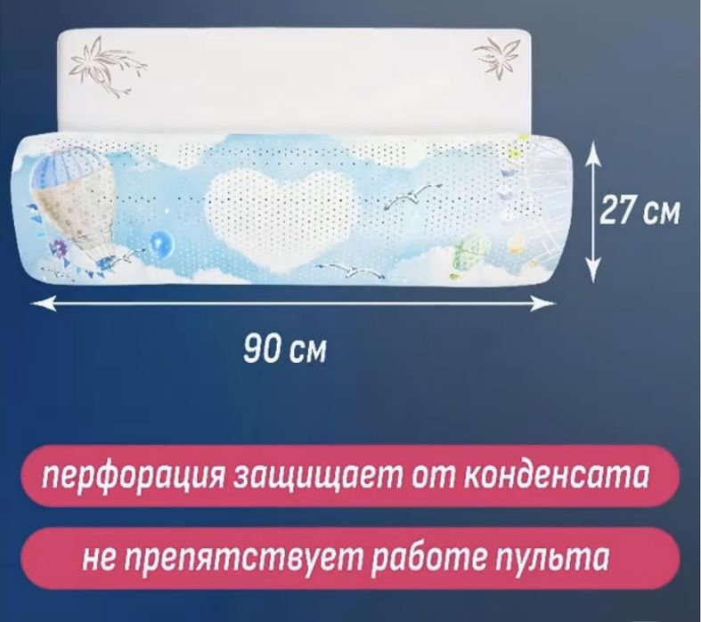 Экран для сплит системы