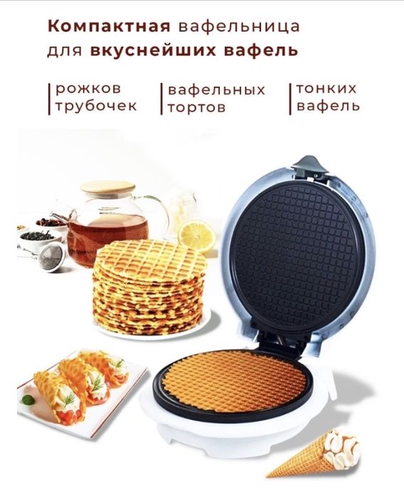 Вафельница электрическая