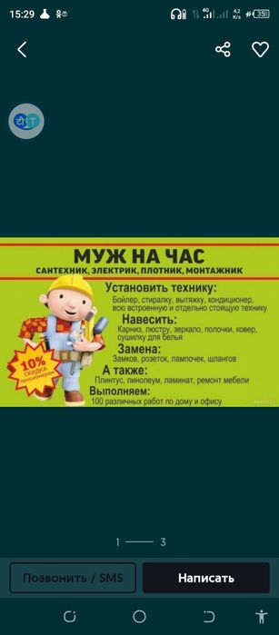 МАСТЕР НА ЧАС, Универсальный