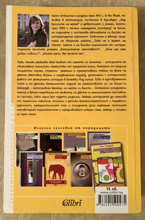 Зад кулисите на музея