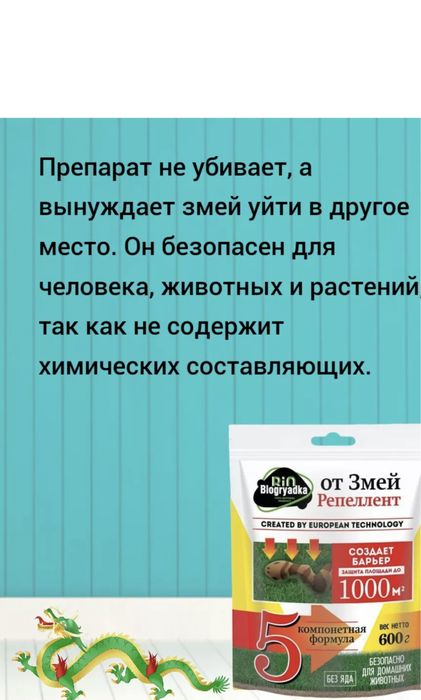 От змей репелент