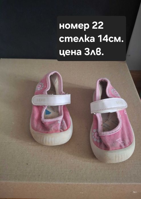 Детски обувки малки размери