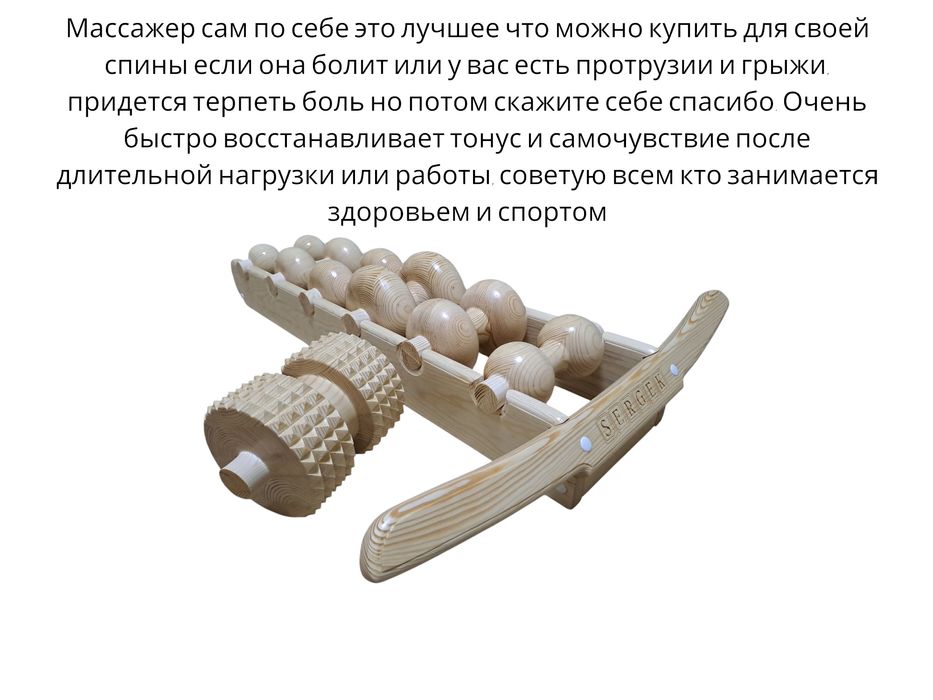 Массажёр для спины