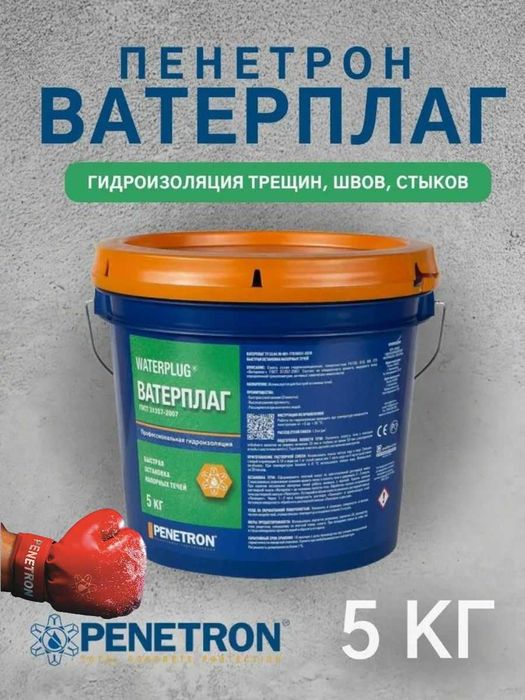 Vateplag - быстрая остановка напорных течей ( 3 минуты )