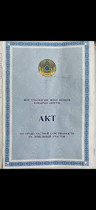 Болашактан жер сатылады