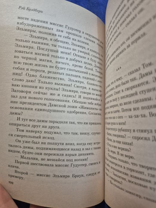 Вино из одуванчиков. Брэдбери