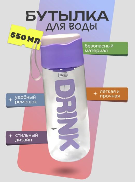 Бутылка для воды