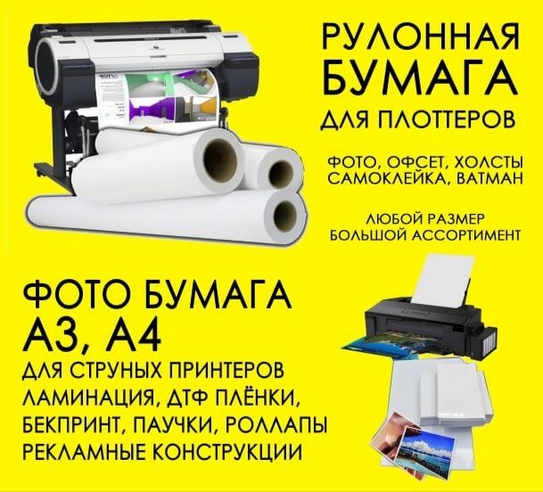 Флекса, офсет, уф, плоттер. Печать любого формата.