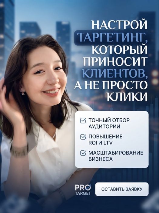Таргетолог опытный