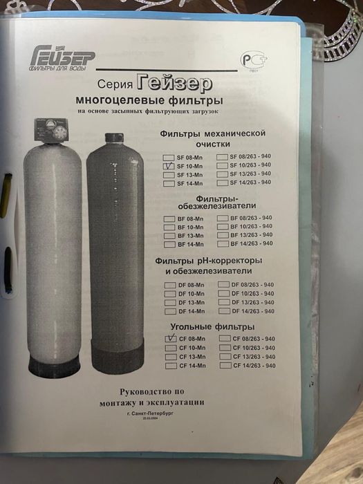 Система очистки воды «Гейзер»