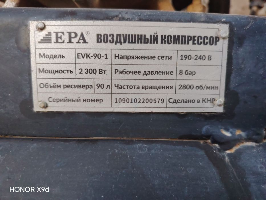 Продаëтся EPA 90 литровый 220 В