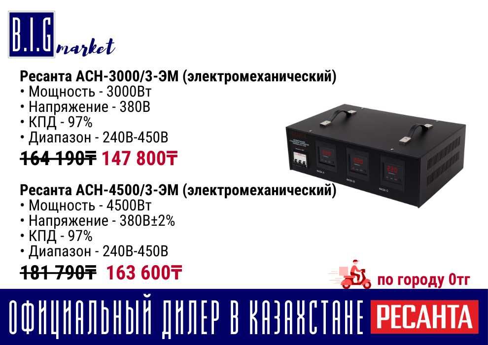Стабилизатор напряжение Ресанта трехфазный / 3 фазный / 380В все виды