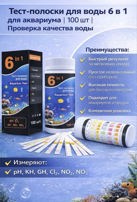 Тест-полоски для воды 6 в 1