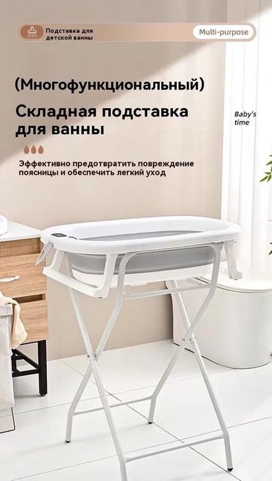 Подставка для ванночки для детей
