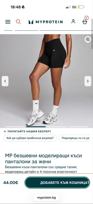 Мy Protein - безшевен къс клин