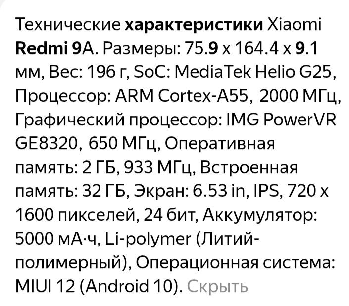 Продам Redmi 9 A