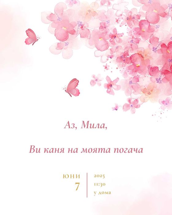 Бебешка визитка в рамка