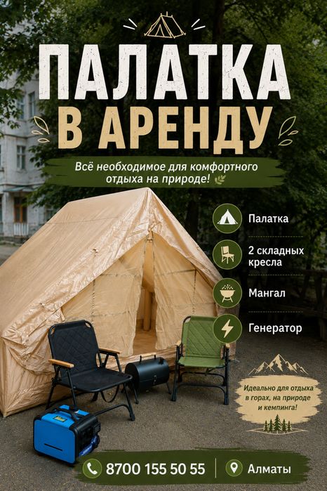 Палатка в аренду в Алматы