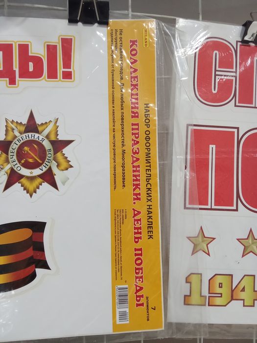 9 мая Наклейки 2вида