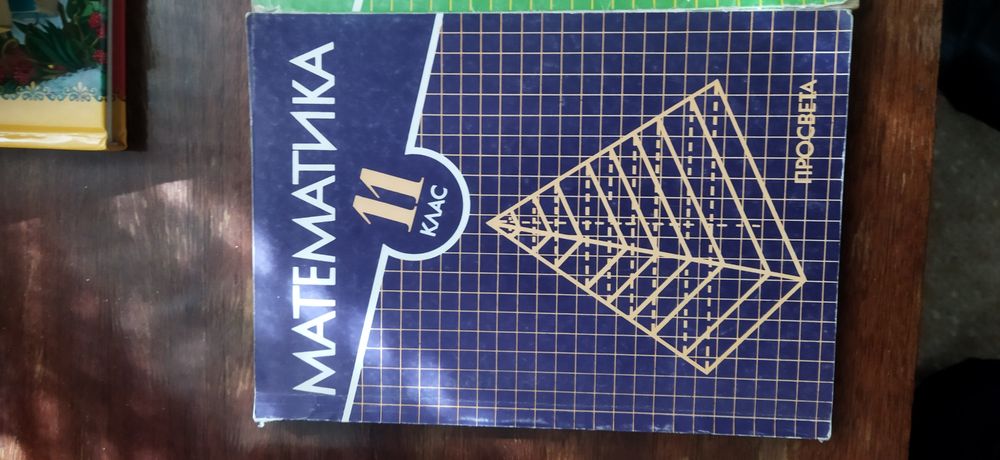 Математика 11 кл. 1994 г.