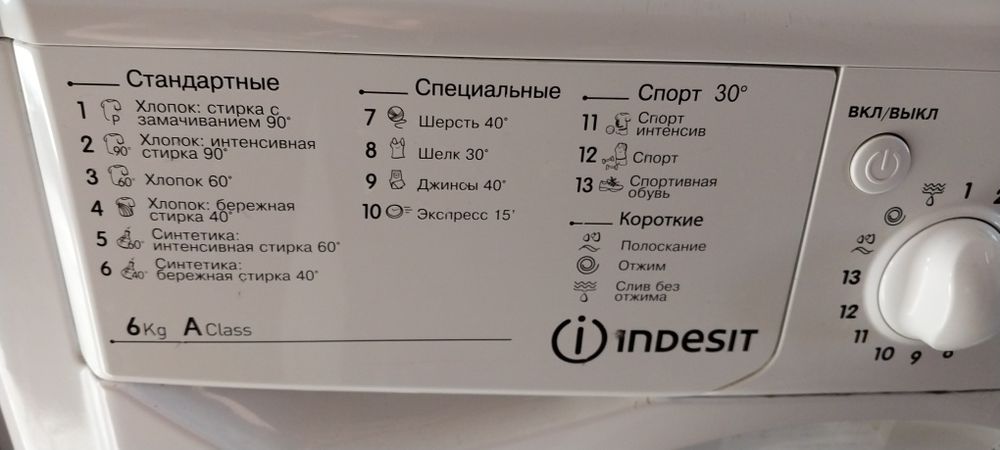 Стиральная машина