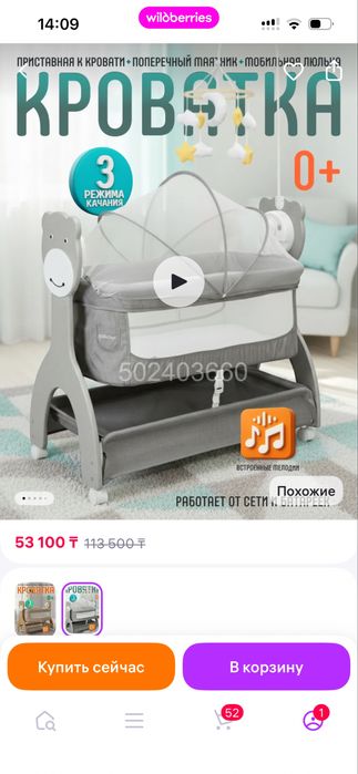 Манеж детский электрическое укачивание