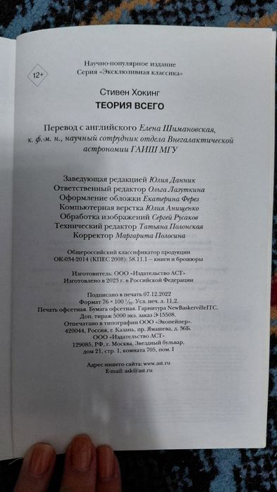 Книга Стивена Хокинга "Теория Всего""