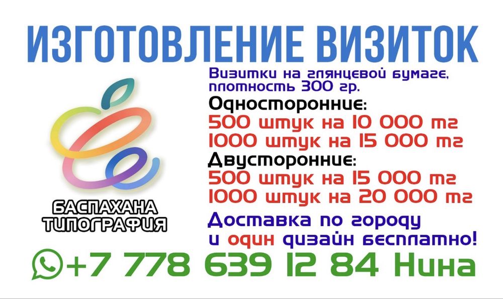 Визитки с бесплатной доставкой и дизайном