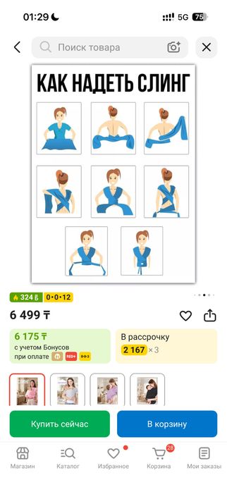 Продаю слинг новый