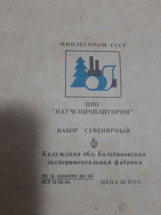 Спичка Гугурт колекция