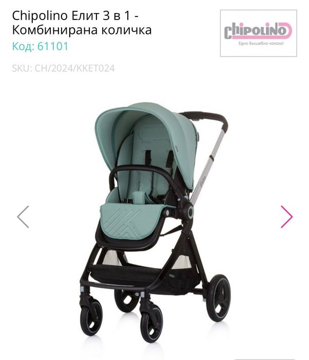 Бебешка количка Chipolino Elite 3в1