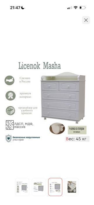 Пеленальный комод