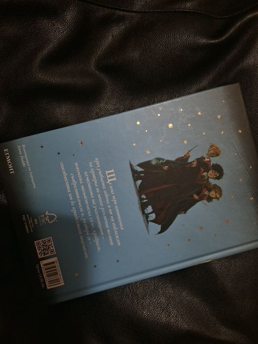 Комплект книги Хари Потър (Части 1, 2, 3 и 4) - Дж. К. Роулинг