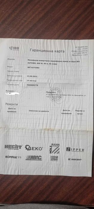 Инверторна хидрофорна помпа за вода