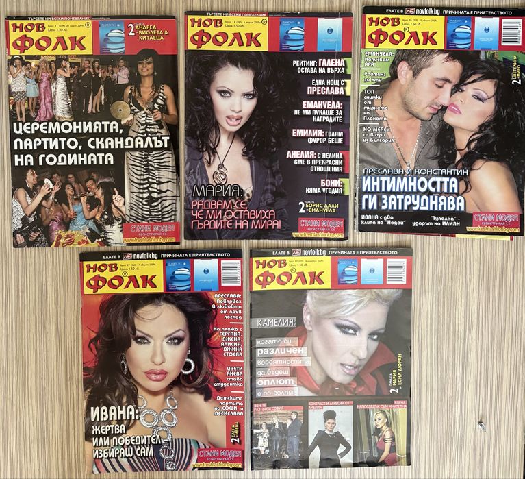 списания Нов Фолк