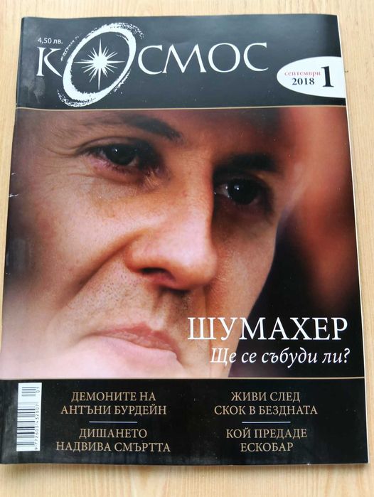 Списание "Космос" - различни броеве
