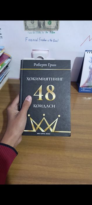 Hokimiyatning 48 qoidasi (kitob)