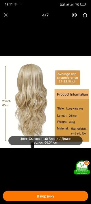 Продаётся парик омбре