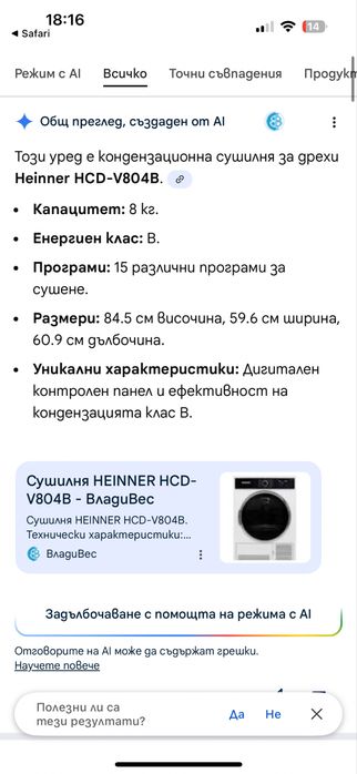 Сушилня  Heinner 7 кг , кондензационна