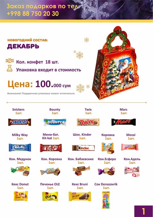 Новогодние подарки. Корпоративные подарки. Yangi yil sovgasi